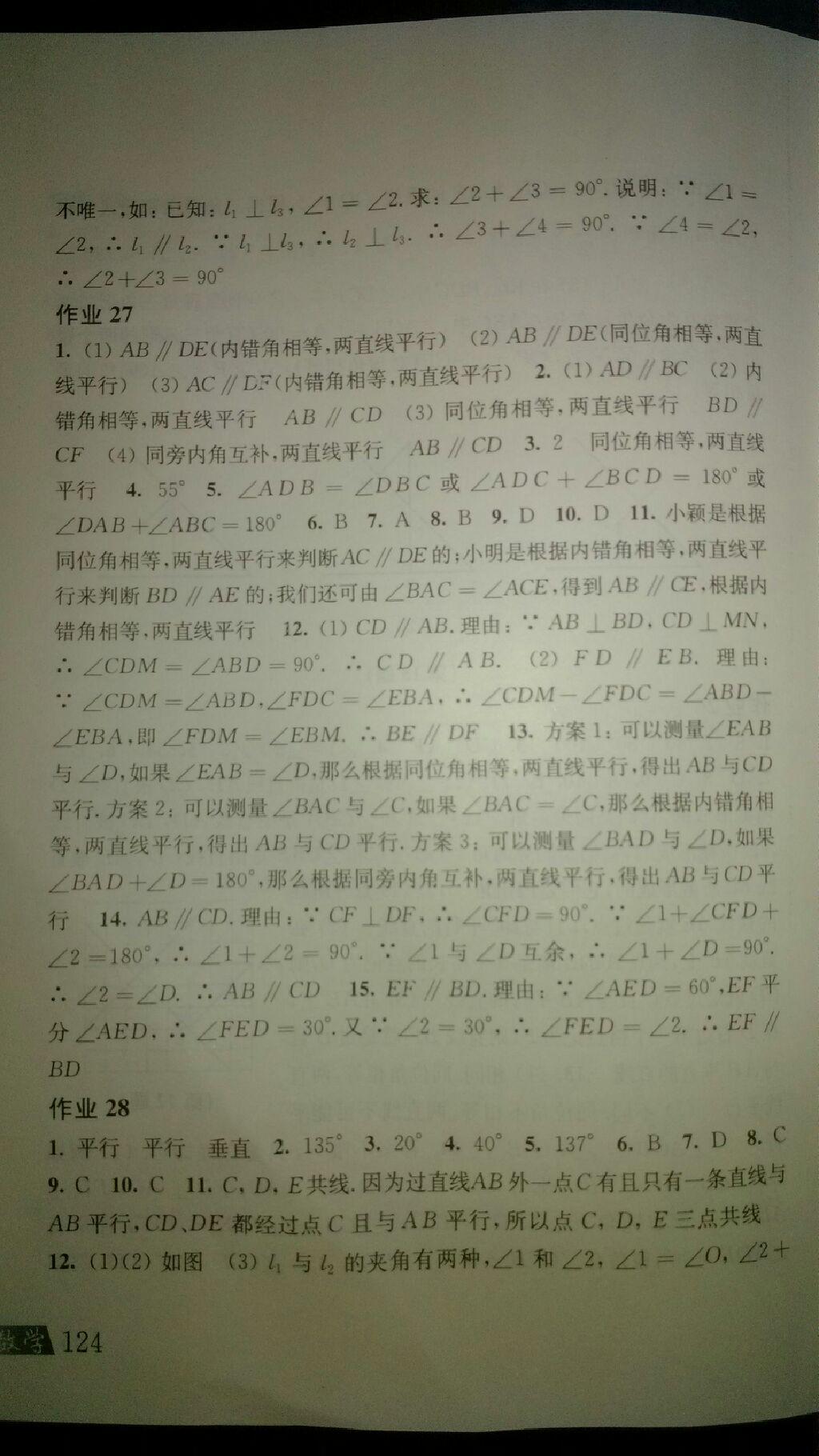 2015年数学暑假作业七年级沪科版上海科学技术出版社 第20页