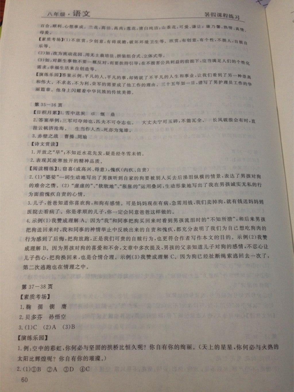 2015年暑假課程練習(xí)八年級語文南方出版社 第4頁