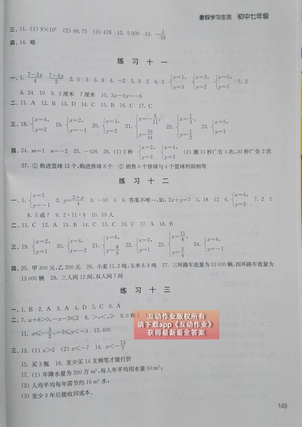 2015年暑假學(xué)習(xí)生活初中七年級譯林出版社 參考答案第41頁