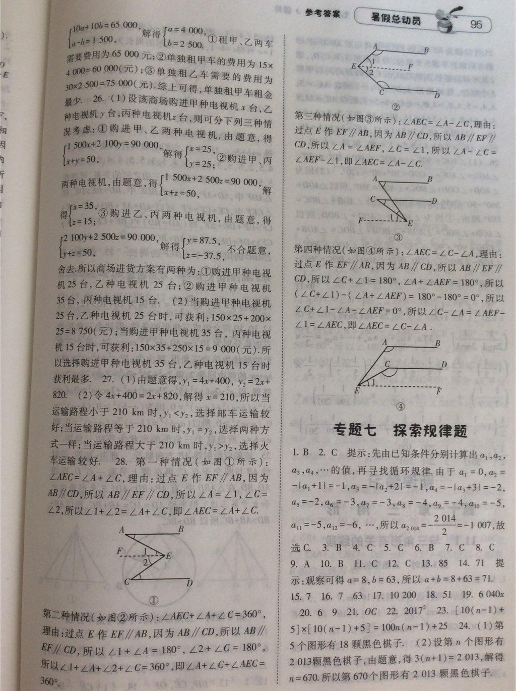 2015年暑假总动员七年级数学人教版 第29页