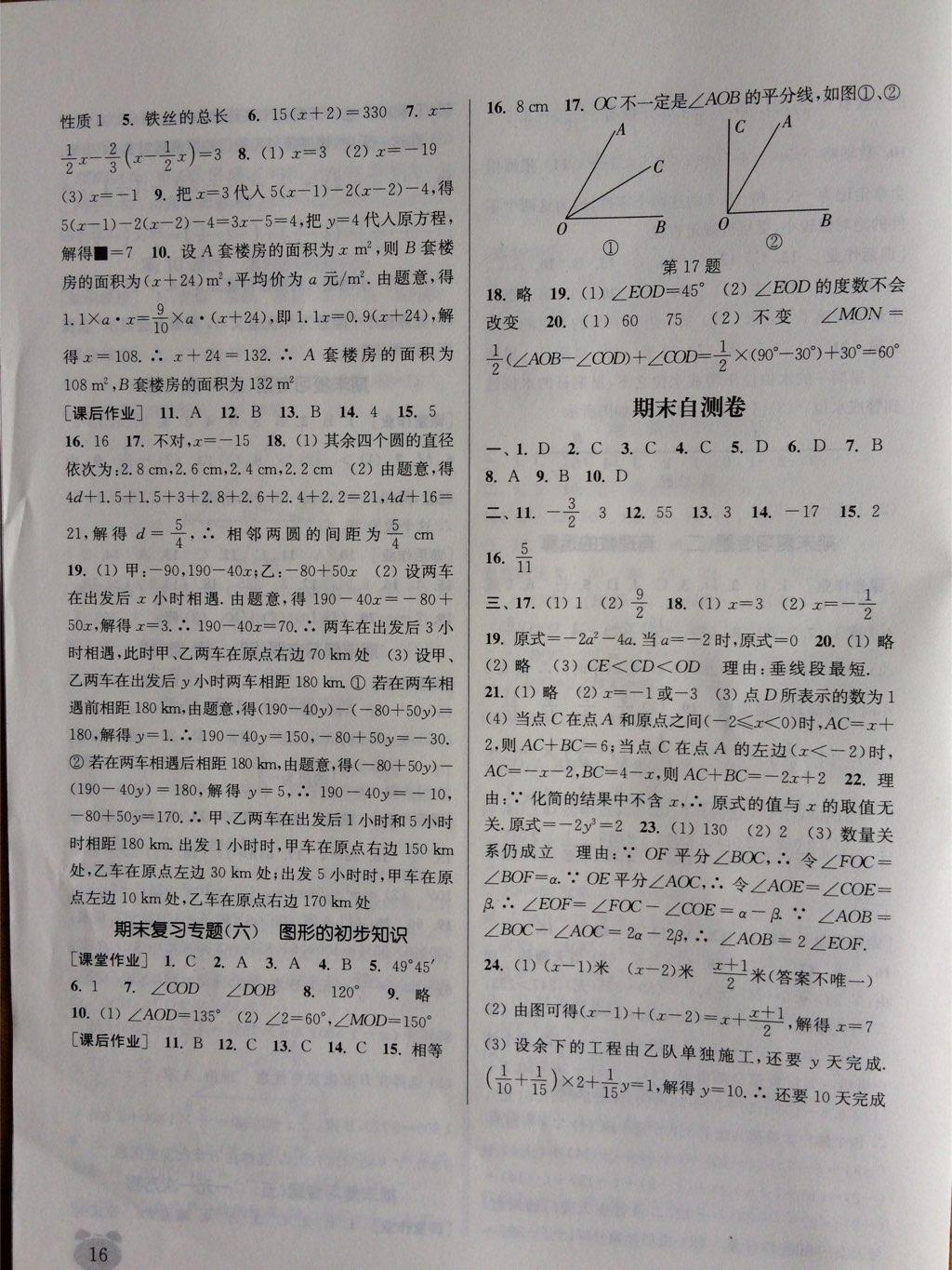 2014年通城學(xué)典課時(shí)作業(yè)本七年級(jí)數(shù)學(xué)上冊(cè)浙教版 第30頁(yè)