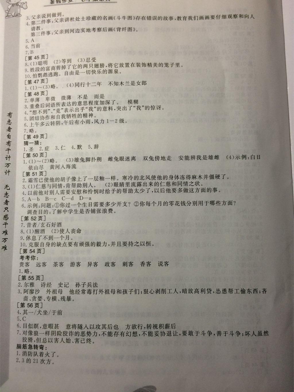 2015年暑假作业七年级语文华中科技大学出版社 第52页