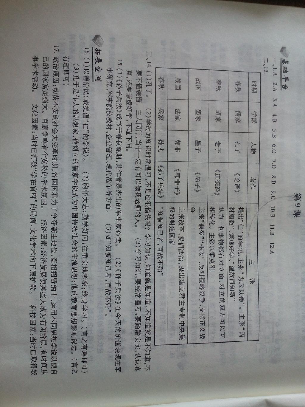 新编基础训练七年级中国历史上册人教版 第10页