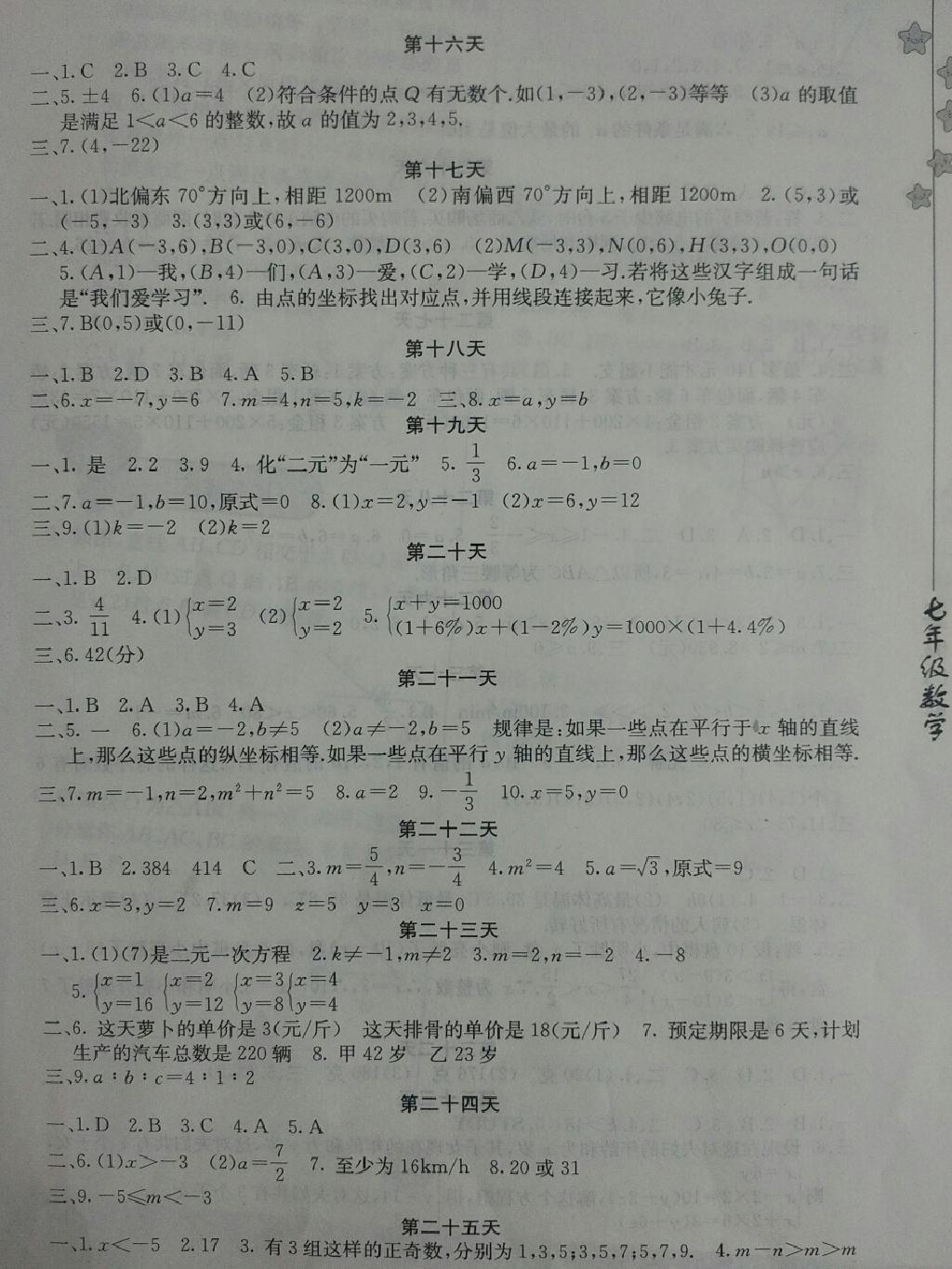 2015年暑假作業(yè)七年級(jí)數(shù)學(xué)內(nèi)蒙古人民出版社 第27頁