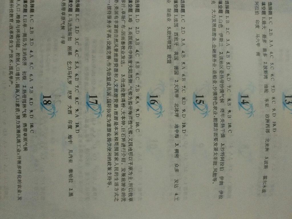 2015年暑假作業(yè)七年級地理人教版黃山書社 第39頁