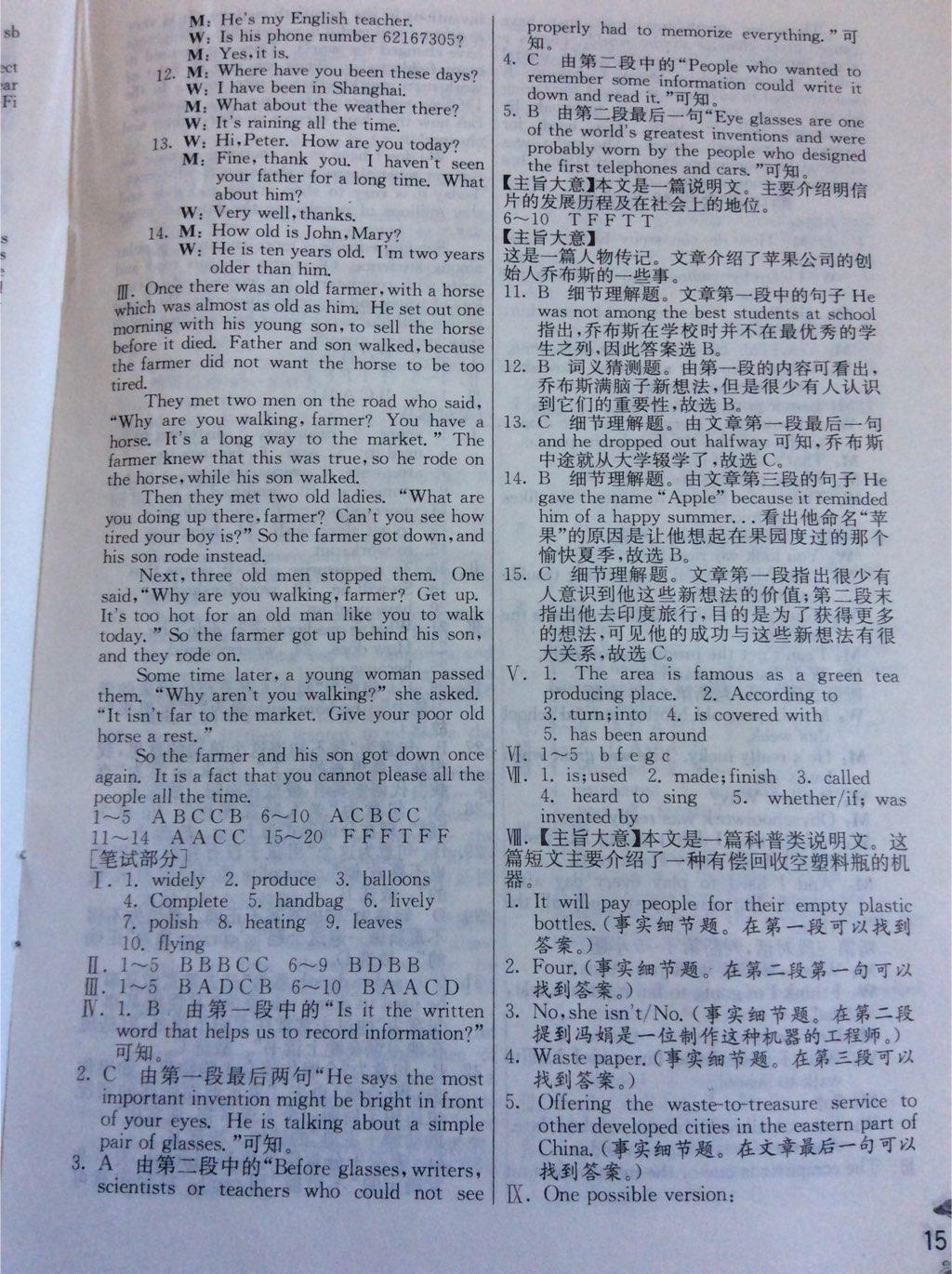 實(shí)驗(yàn)班提優(yōu)訓(xùn)練九年級(jí)英語(yǔ)上冊(cè)人教新目標(biāo)版 第15頁(yè)