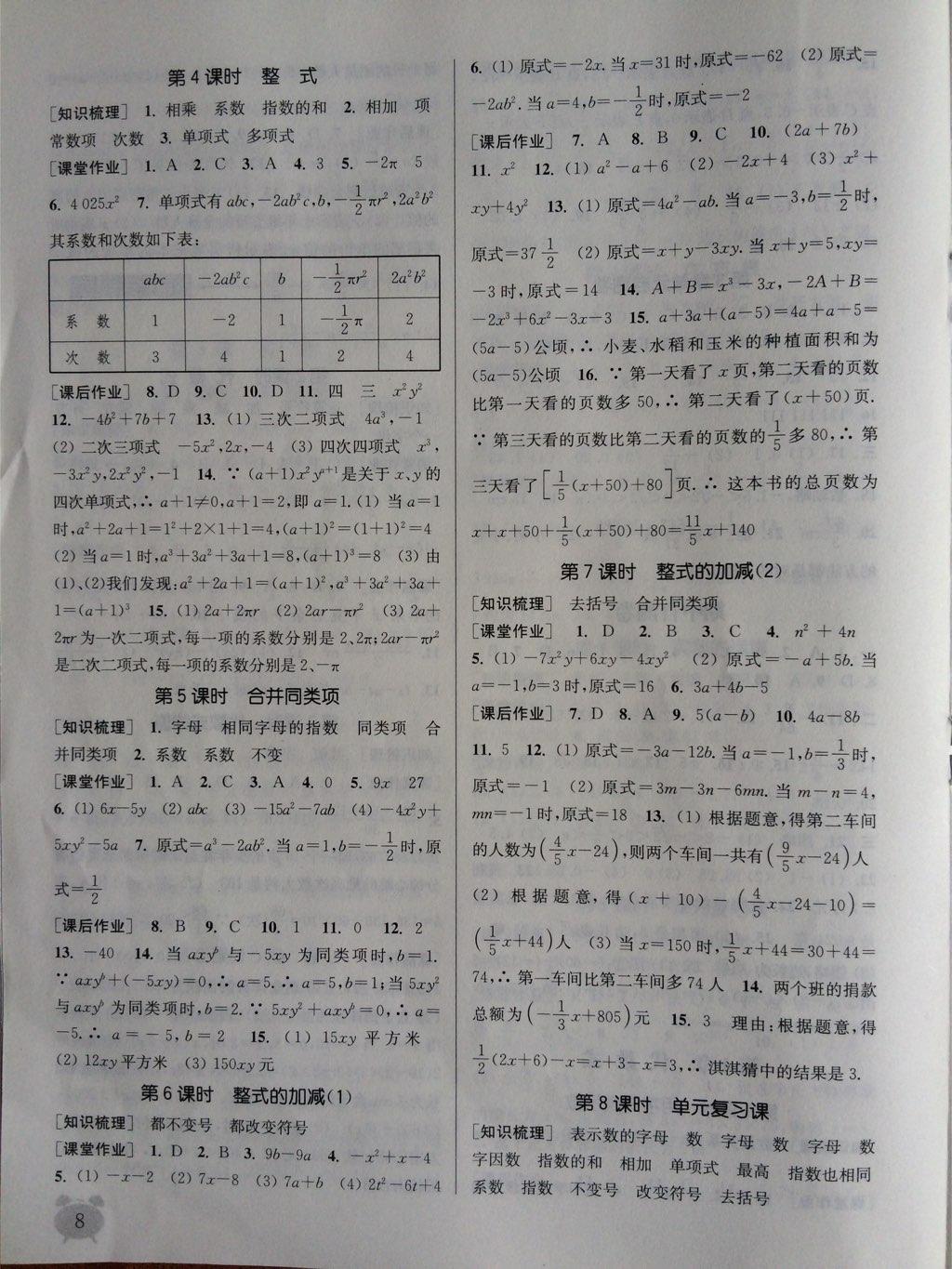 2014年通城學(xué)典課時作業(yè)本七年級數(shù)學(xué)上冊浙教版 第22頁