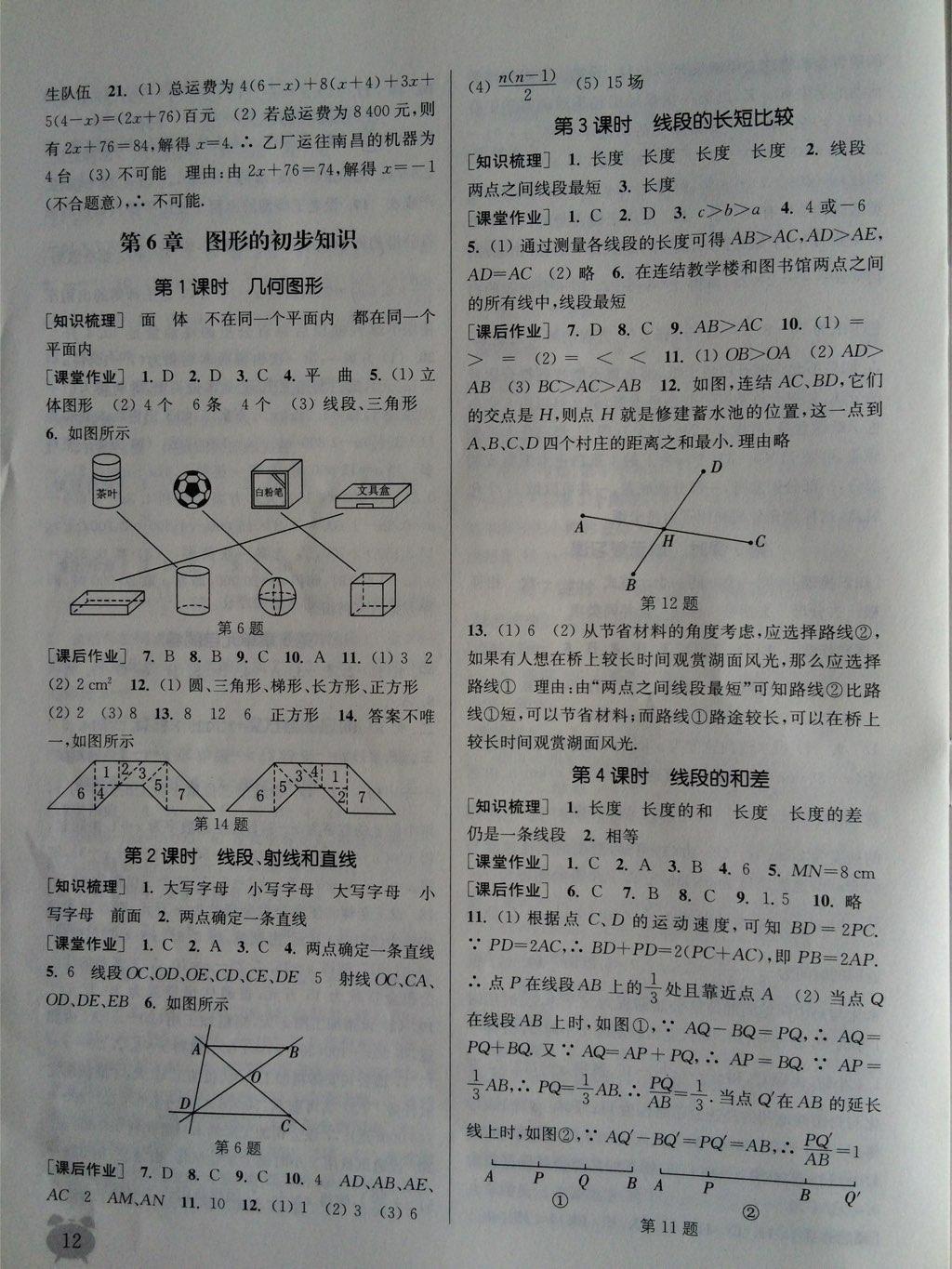 2014年通城學(xué)典課時(shí)作業(yè)本七年級數(shù)學(xué)上冊浙教版 第26頁