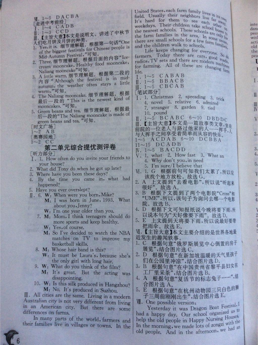 實(shí)驗(yàn)班提優(yōu)訓(xùn)練九年級(jí)英語(yǔ)上冊(cè)人教新目標(biāo)版 第6頁(yè)