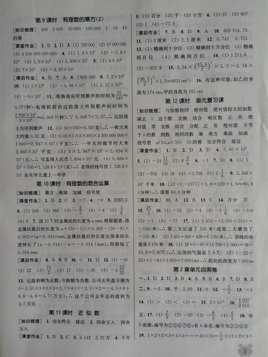 2014年通城學(xué)典課時作業(yè)本七年級數(shù)學(xué)上冊浙教版 第19頁