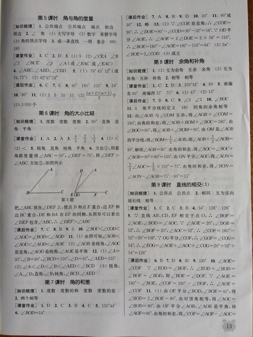 2014年通城學(xué)典課時(shí)作業(yè)本七年級(jí)數(shù)學(xué)上冊(cè)浙教版 第27頁(yè)