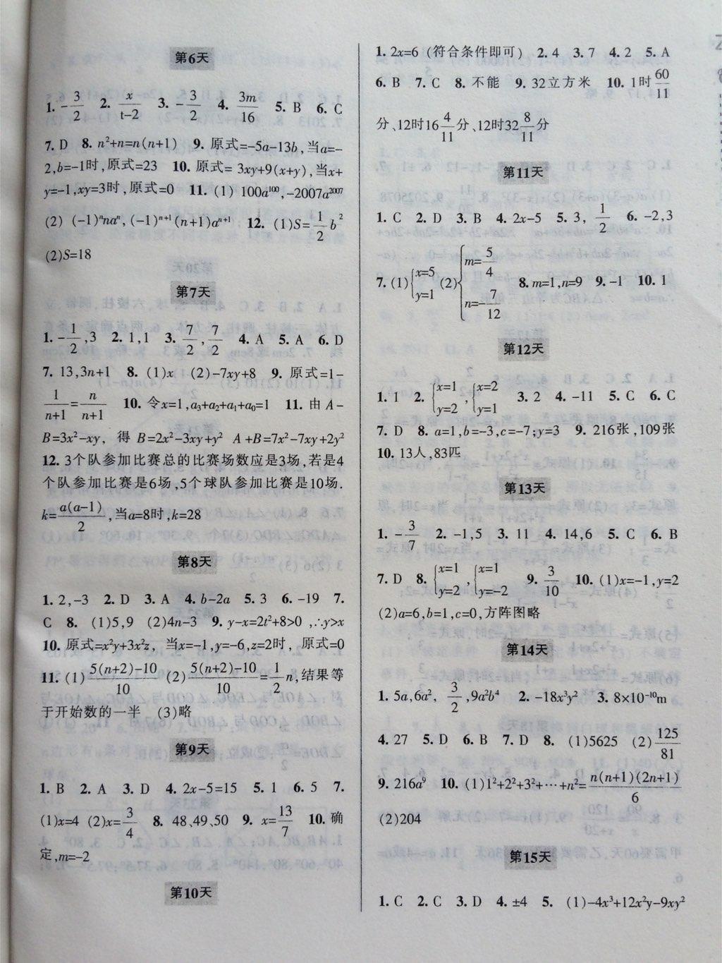 2015年新課程暑假作業(yè)本七年級(jí)數(shù)學(xué)浙教版寧波出版社 第7頁(yè)