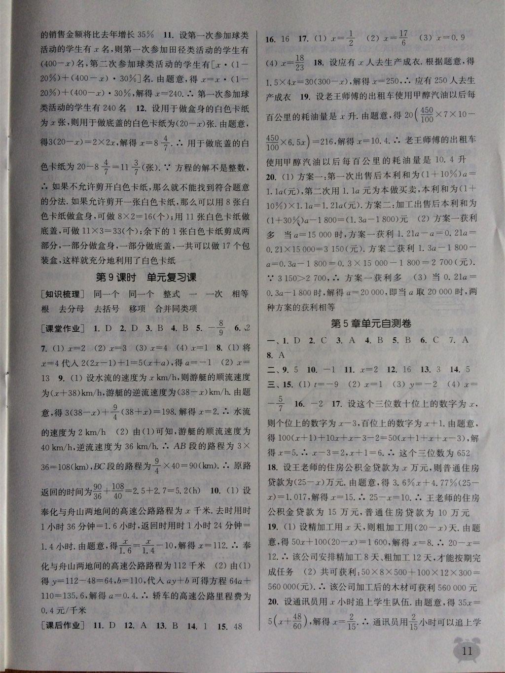 2014年通城學(xué)典課時(shí)作業(yè)本七年級(jí)數(shù)學(xué)上冊(cè)浙教版 第25頁(yè)