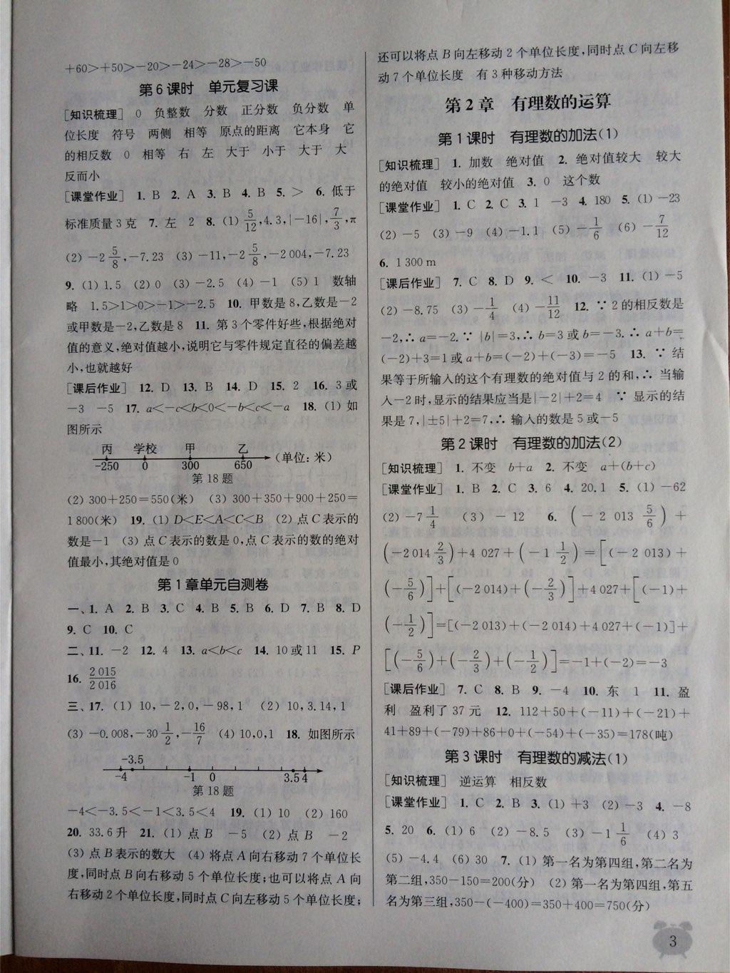 2014年通城學(xué)典課時(shí)作業(yè)本七年級(jí)數(shù)學(xué)上冊(cè)浙教版 第17頁(yè)