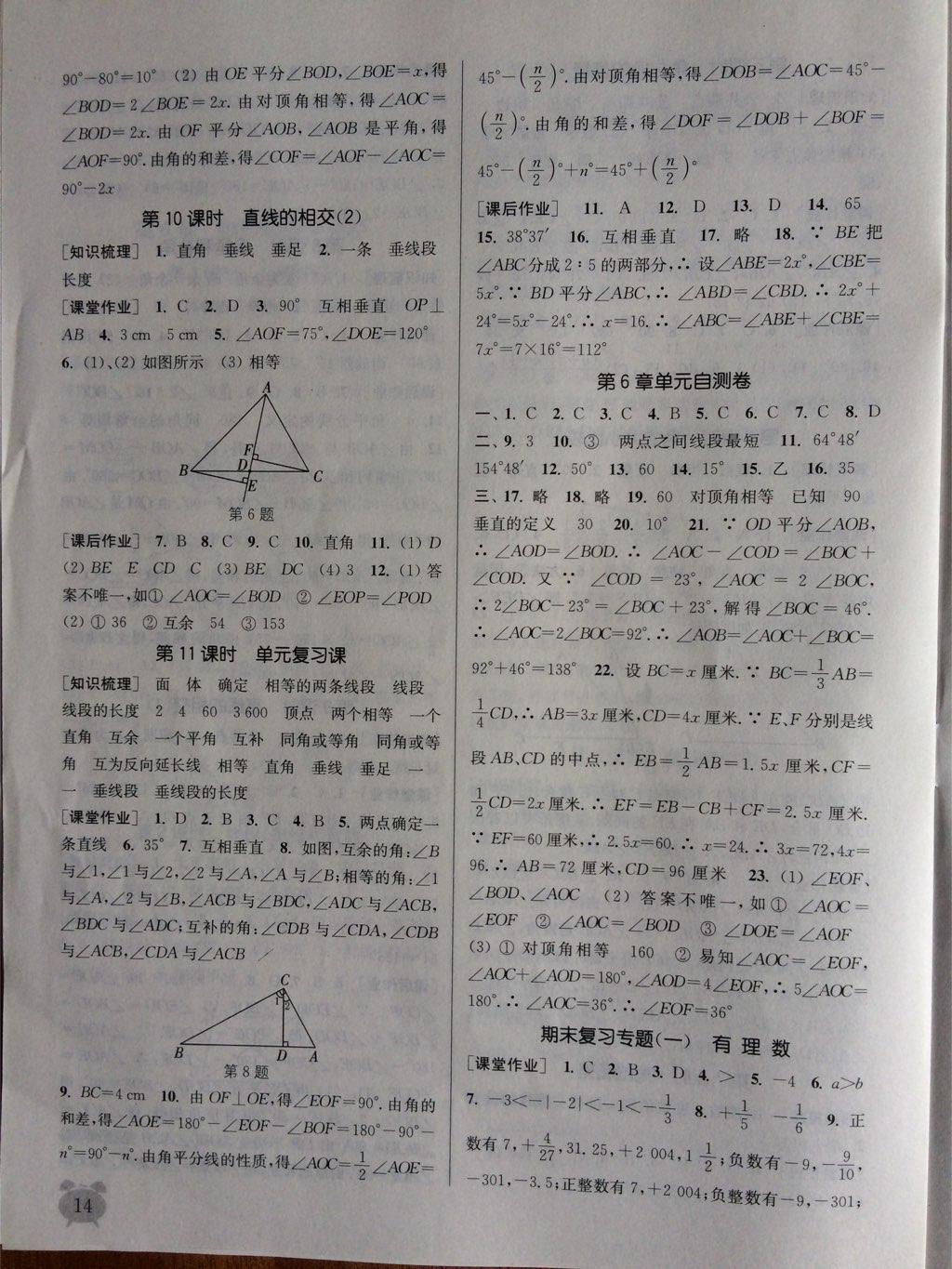 2014年通城學(xué)典課時(shí)作業(yè)本七年級(jí)數(shù)學(xué)上冊(cè)浙教版 第28頁