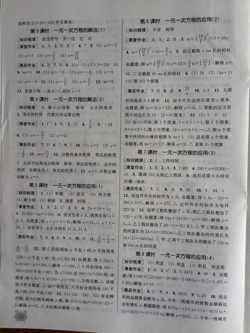 2014年通城學(xué)典課時作業(yè)本七年級數(shù)學(xué)上冊浙教版 第24頁