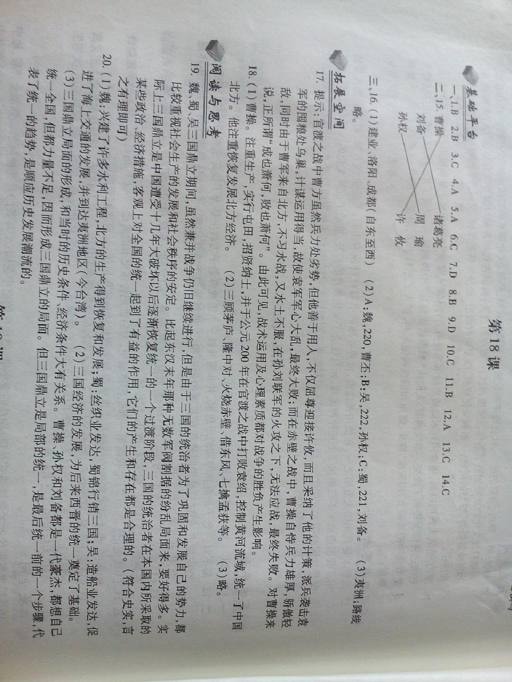 新編基礎(chǔ)訓(xùn)練七年級(jí)中國歷史上冊人教版 第21頁