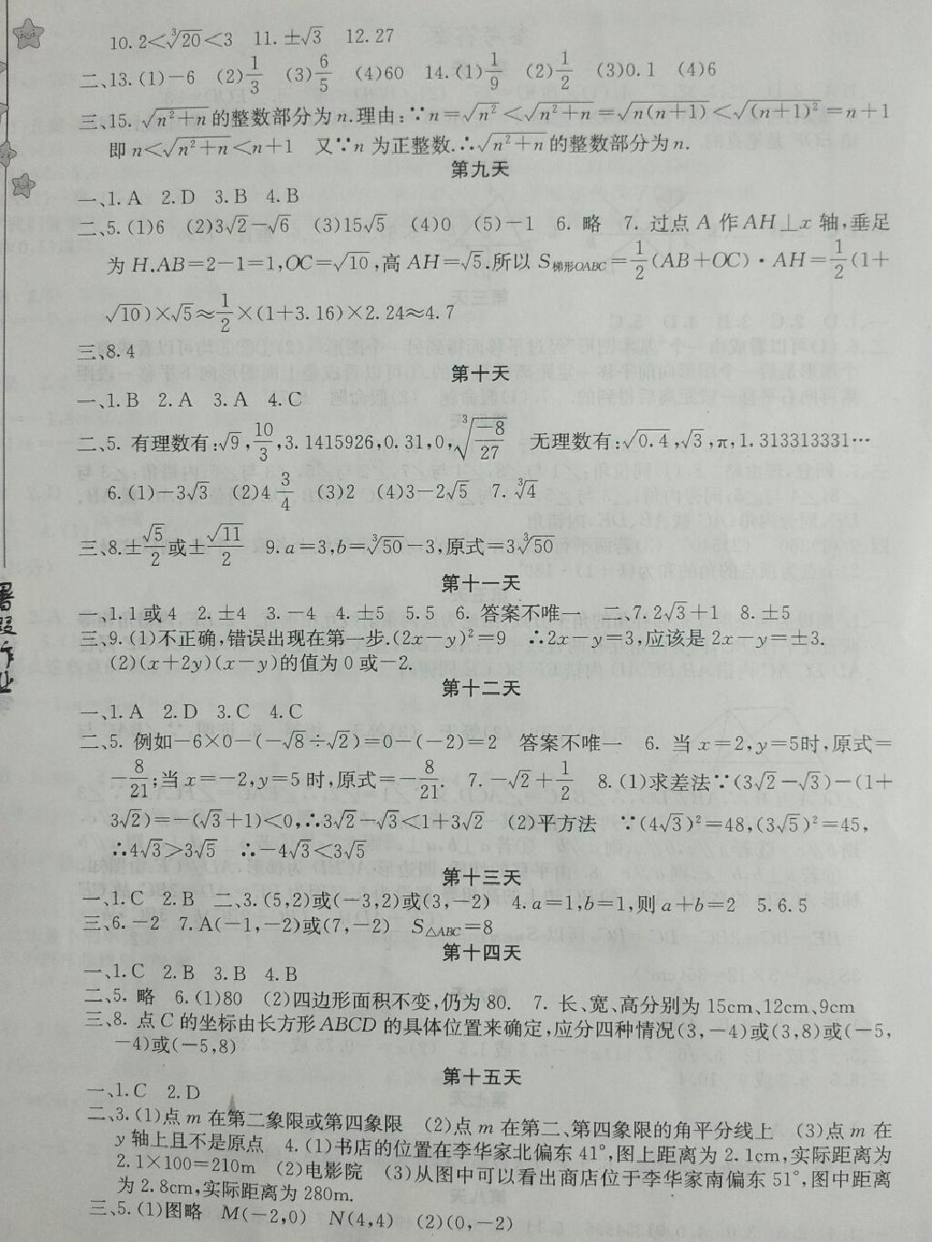 2015年暑假作业七年级数学内蒙古人民出版社 第26页