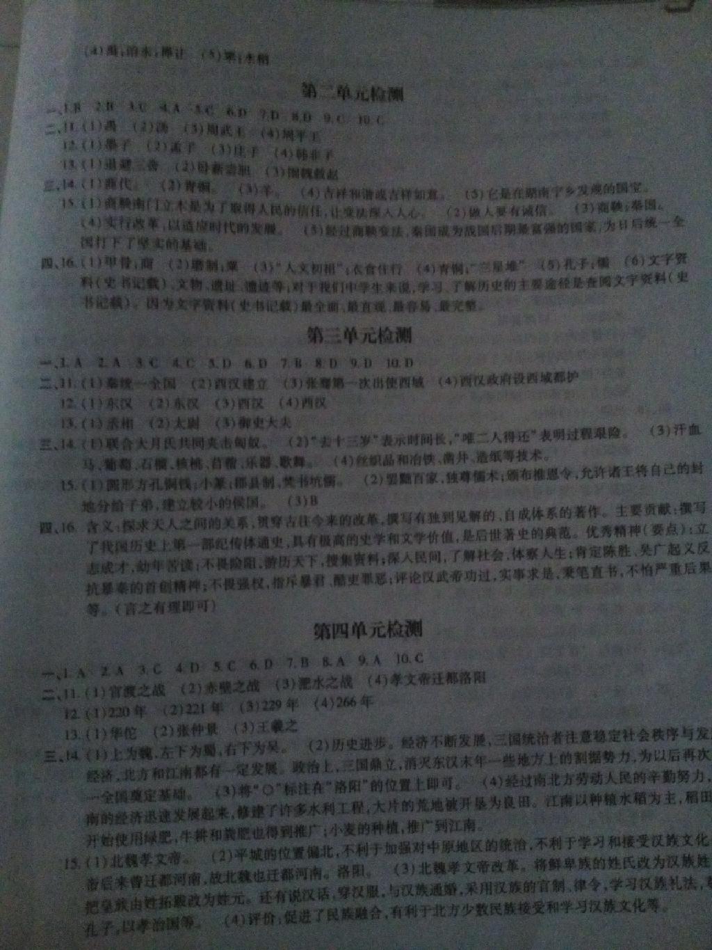 2015年新編基礎(chǔ)訓(xùn)練七年級(jí)中國歷史下冊(cè)人教版黃山書社 第44頁