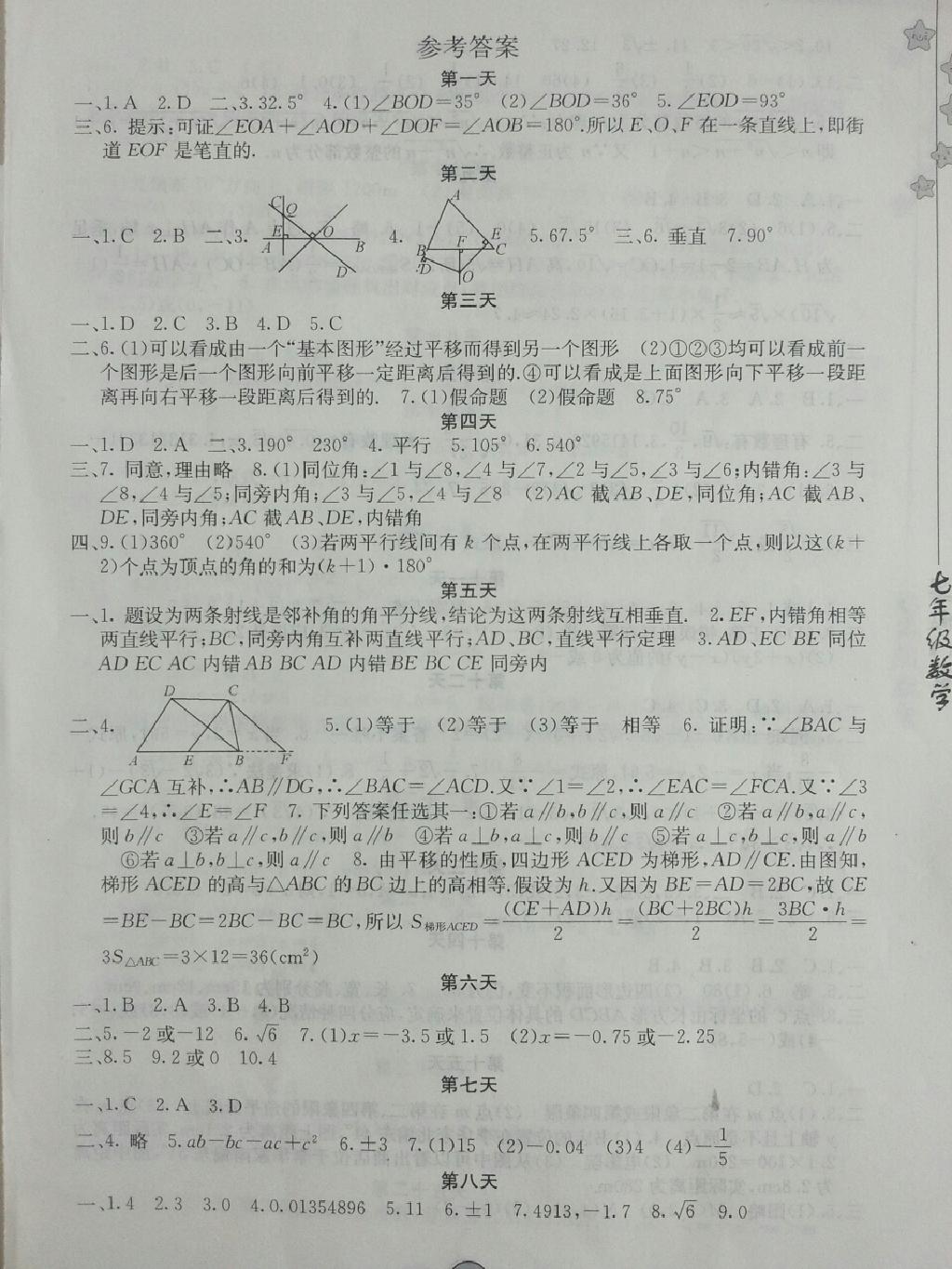 2015年暑假作业七年级数学内蒙古人民出版社 第25页