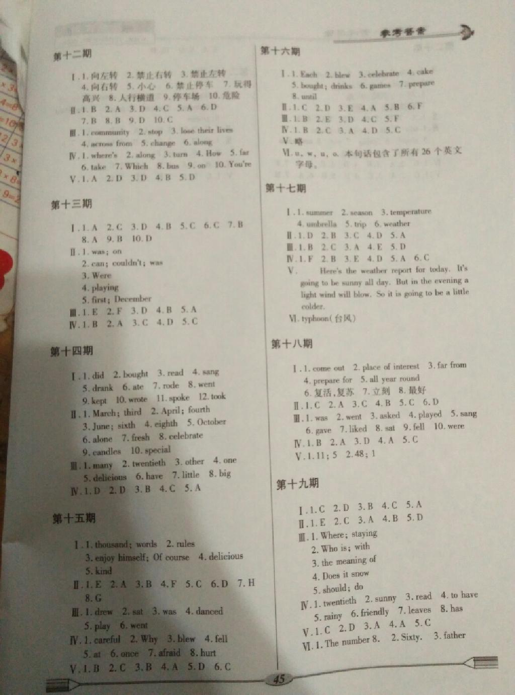 2015年仁爱英语开心暑假七年级 第42页