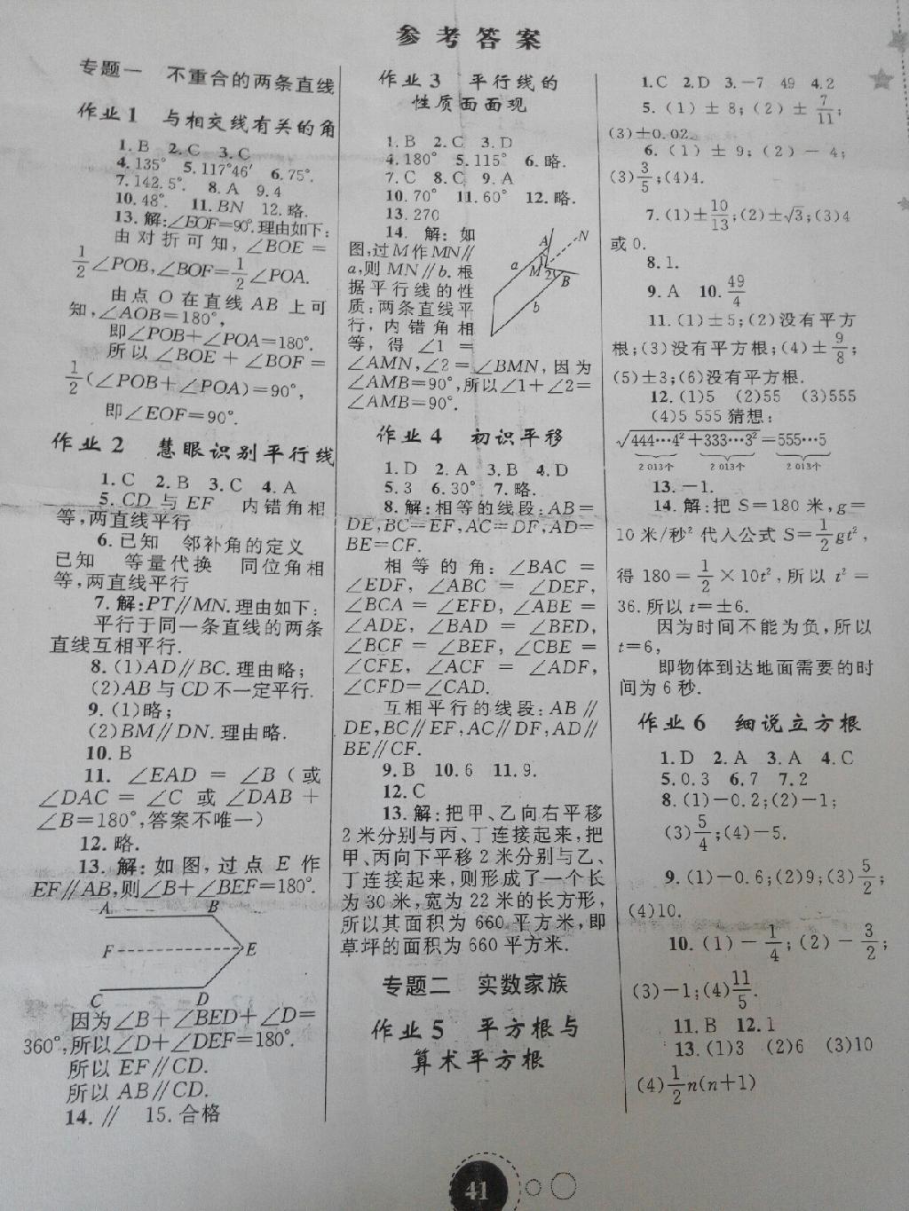 2015年暑假作业七年级数学内蒙古教育出版社 第27页