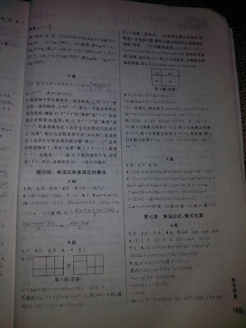 2015年尖子生培優(yōu)教材七年級(jí)數(shù)學(xué)下冊(cè) 第21頁(yè)