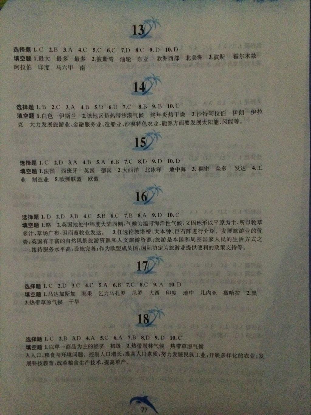 2015年暑假作业七年级生物学人教版安徽教育出版社 第32页