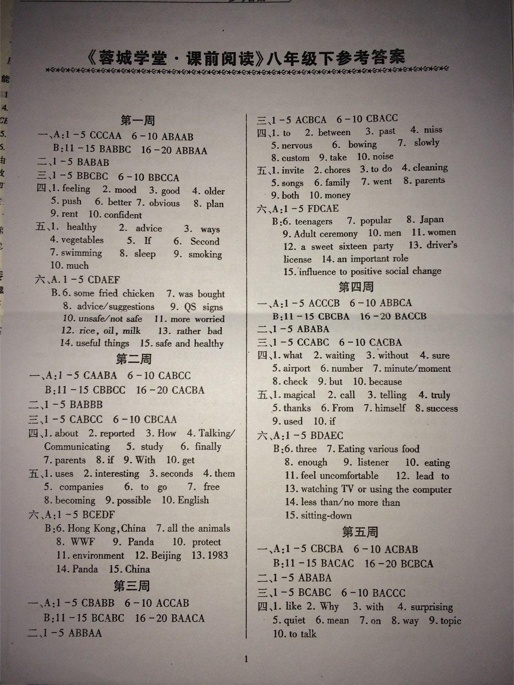 蓉城學(xué)堂課前閱讀八年級(jí)英語(yǔ)下冊(cè) 第1頁(yè)