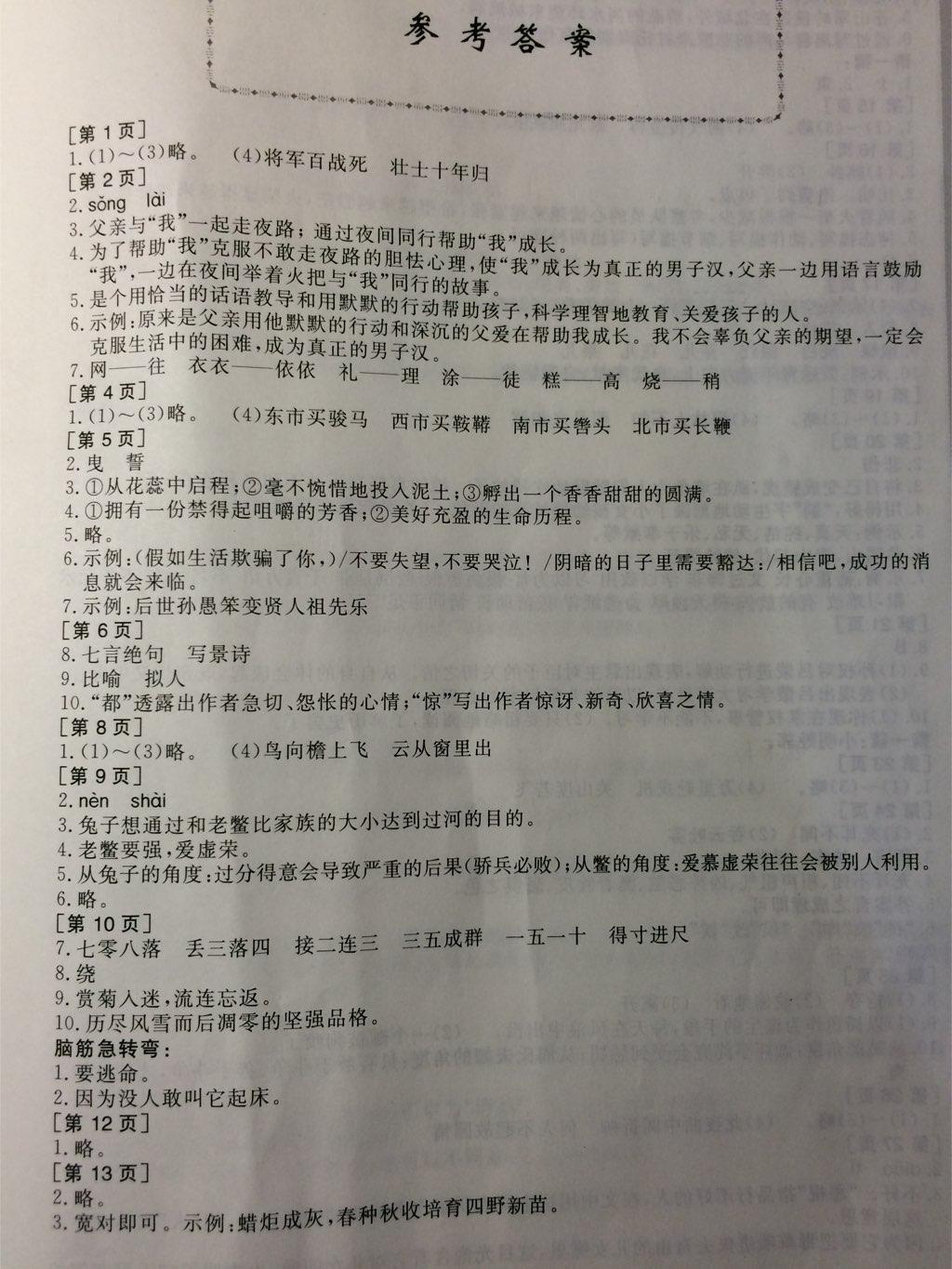 2015年暑假作业七年级语文华中科技大学出版社 第49页