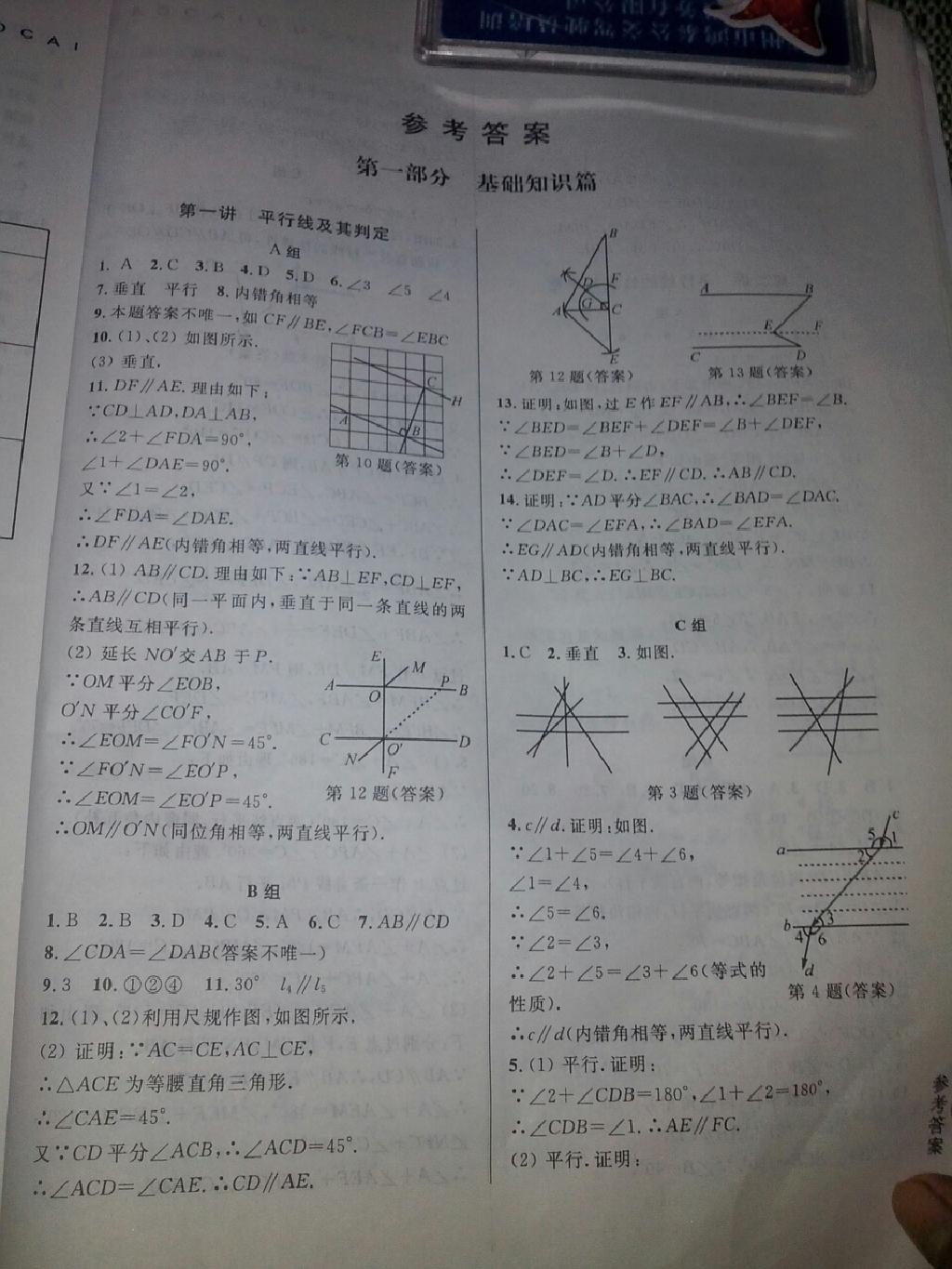 2015年尖子生培優(yōu)教材七年級數(shù)學(xué)下冊 第17頁