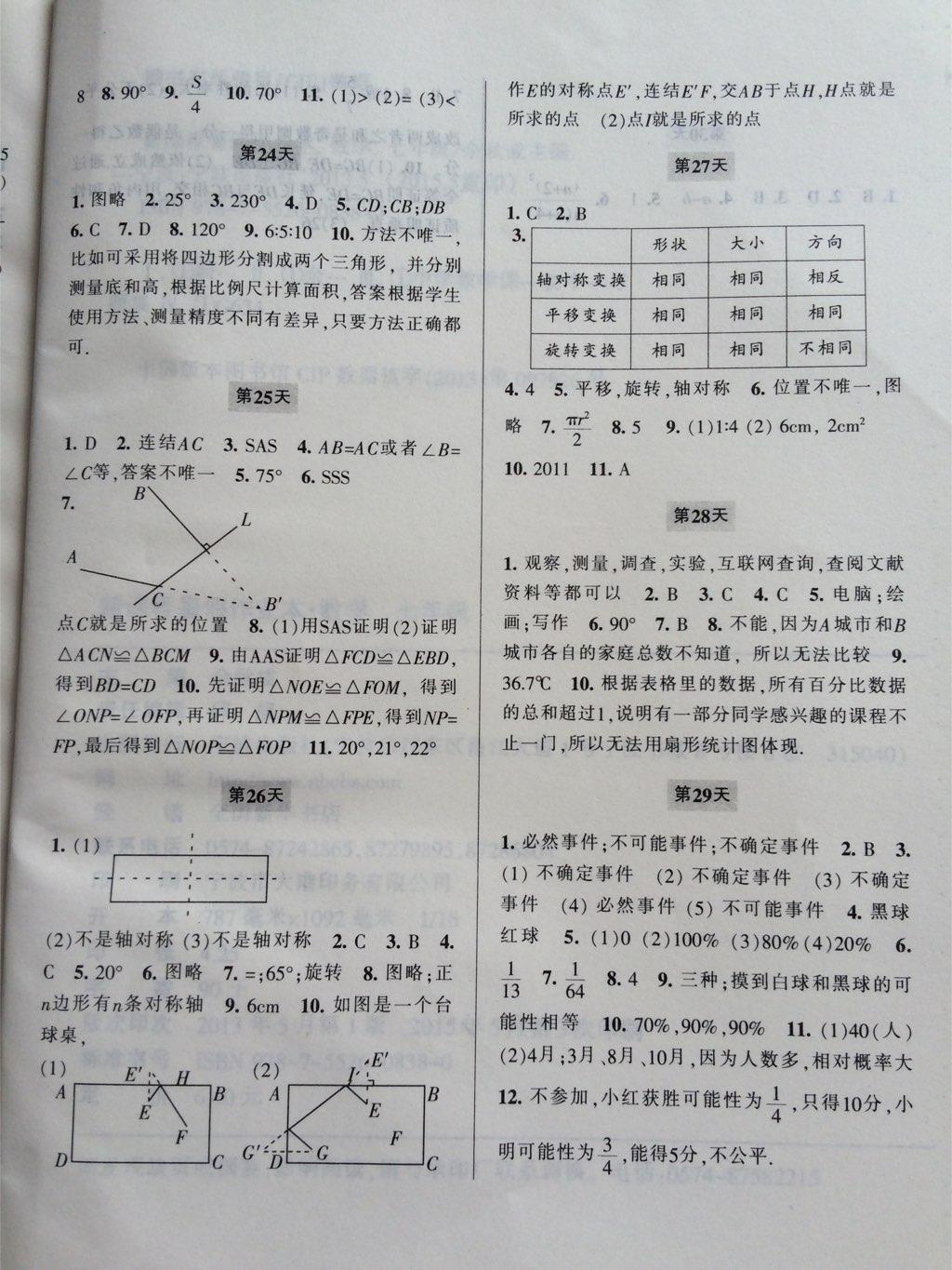 2015年新課程暑假作業(yè)本七年級(jí)數(shù)學(xué)浙教版寧波出版社 第9頁(yè)