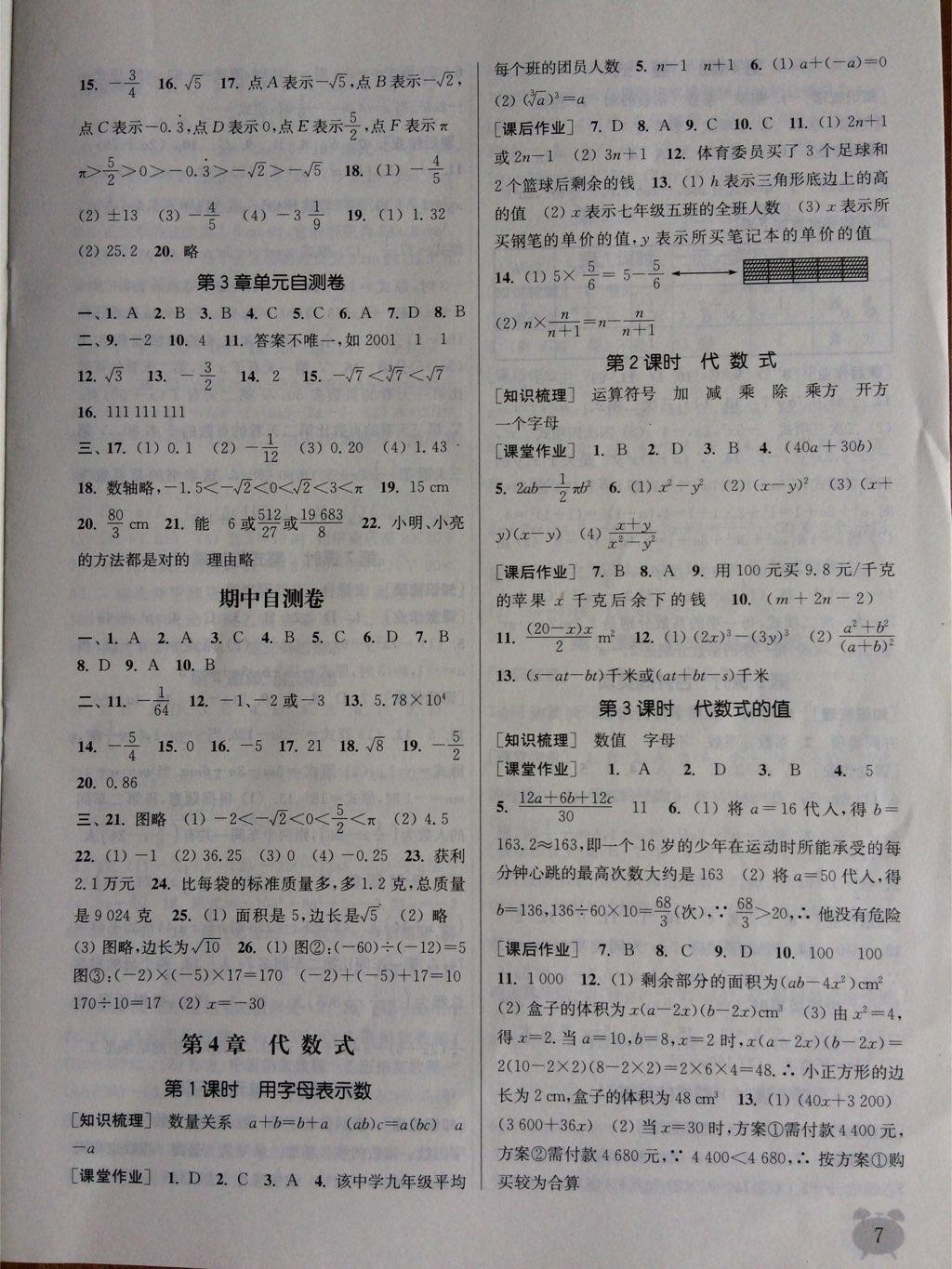 2014年通城學(xué)典課時(shí)作業(yè)本七年級數(shù)學(xué)上冊浙教版 第21頁