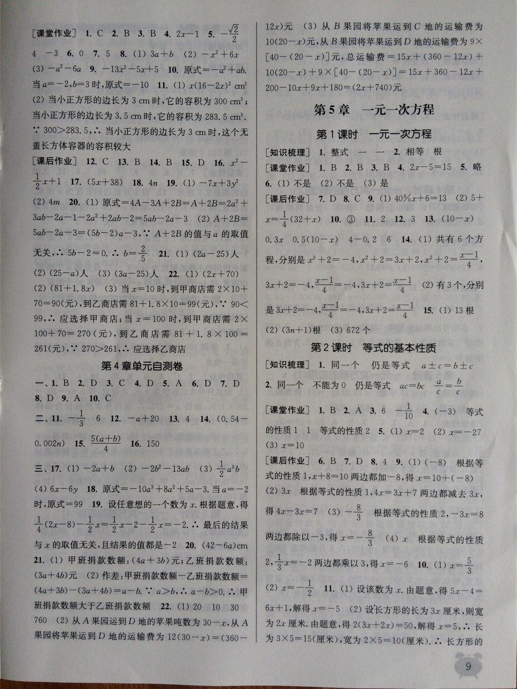 2014年通城學(xué)典課時作業(yè)本七年級數(shù)學(xué)上冊浙教版 第23頁