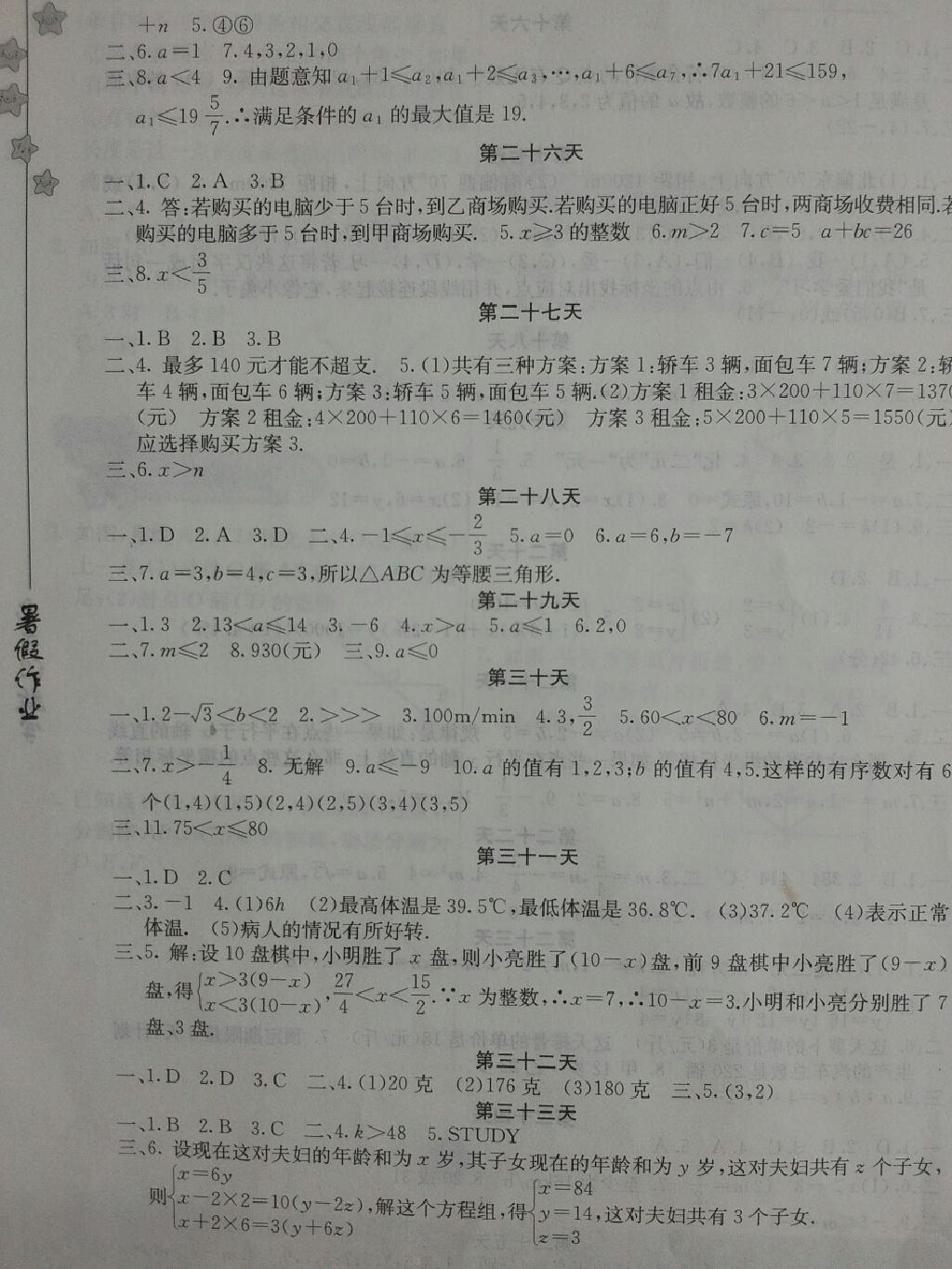 2015年暑假作業(yè)七年級數(shù)學(xué)內(nèi)蒙古人民出版社 第28頁