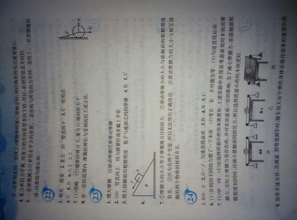 2015年暑假作业八年级物理人教版安徽教育出版社 第42页