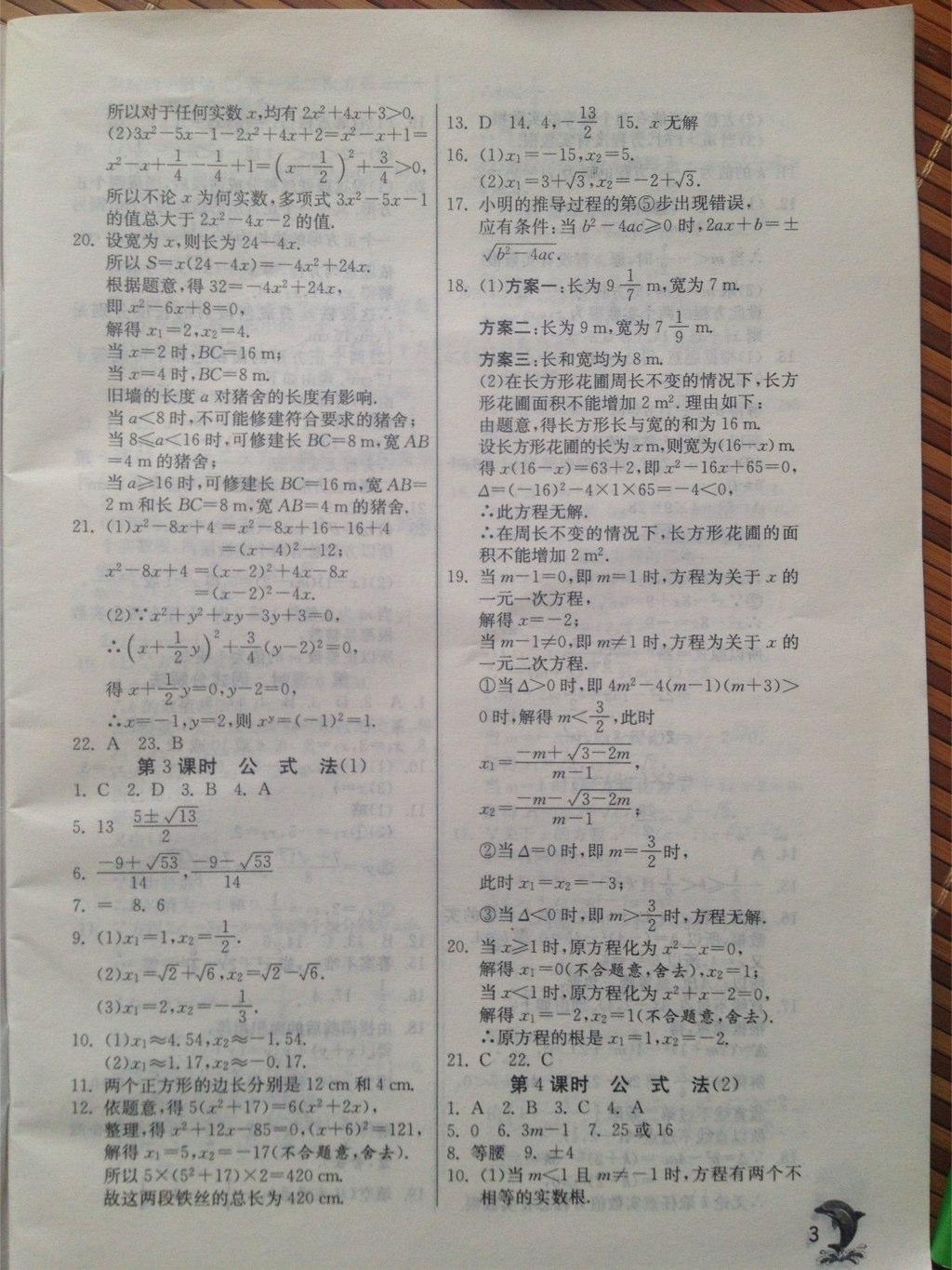 2015年实验班提优训练九年级数学上册人教版 第3页