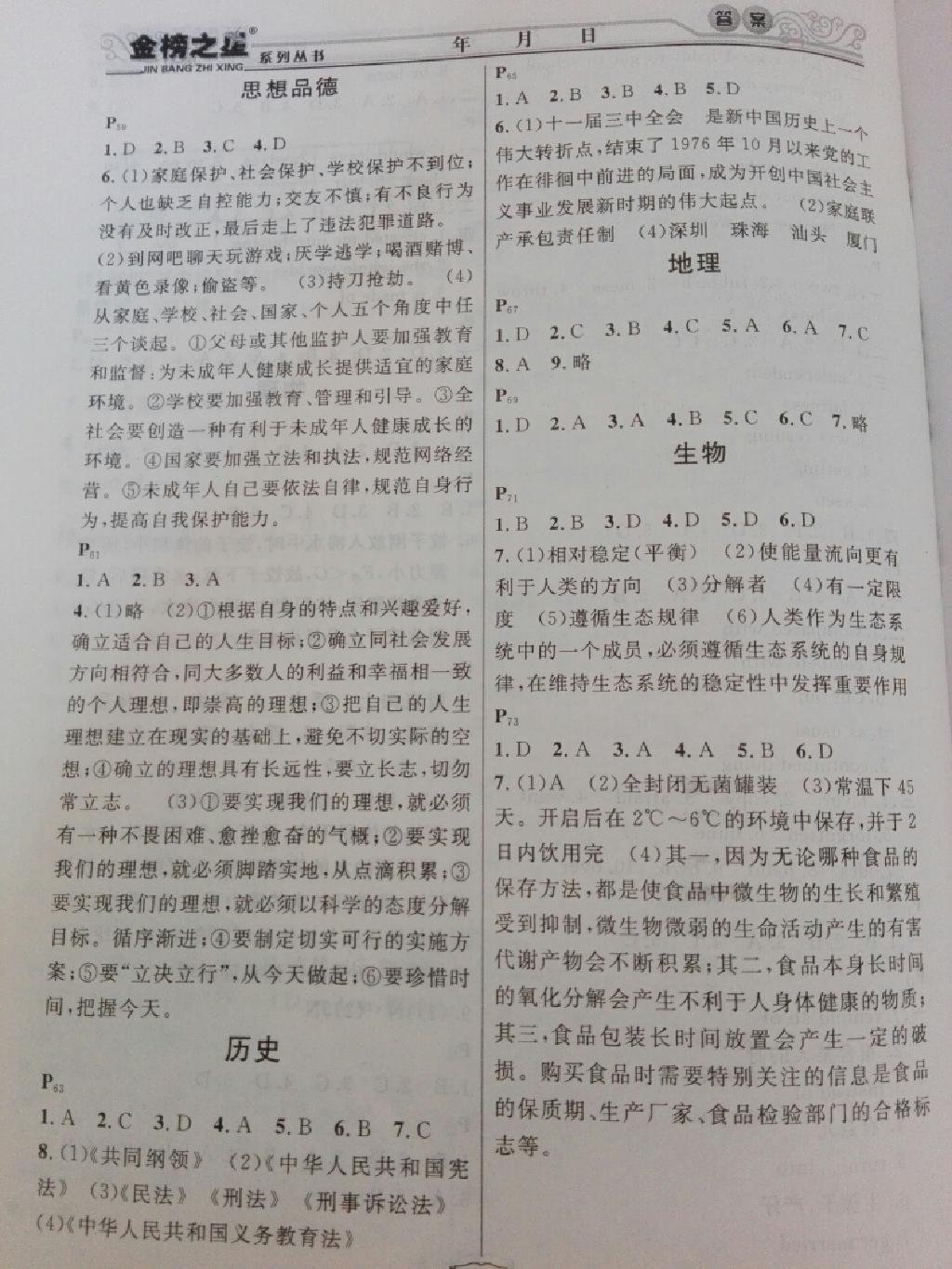 2015年暑假作業(yè)快樂(lè)假期八年級(jí)通用版延邊人民出版社 第4頁(yè)