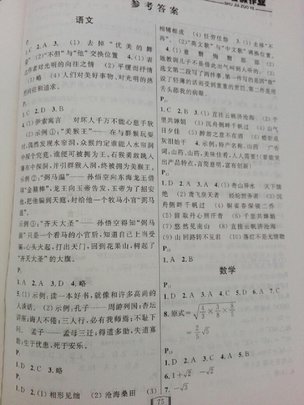 2015年暑假作业快乐假期八年级通用版延边人民出版社 第1页