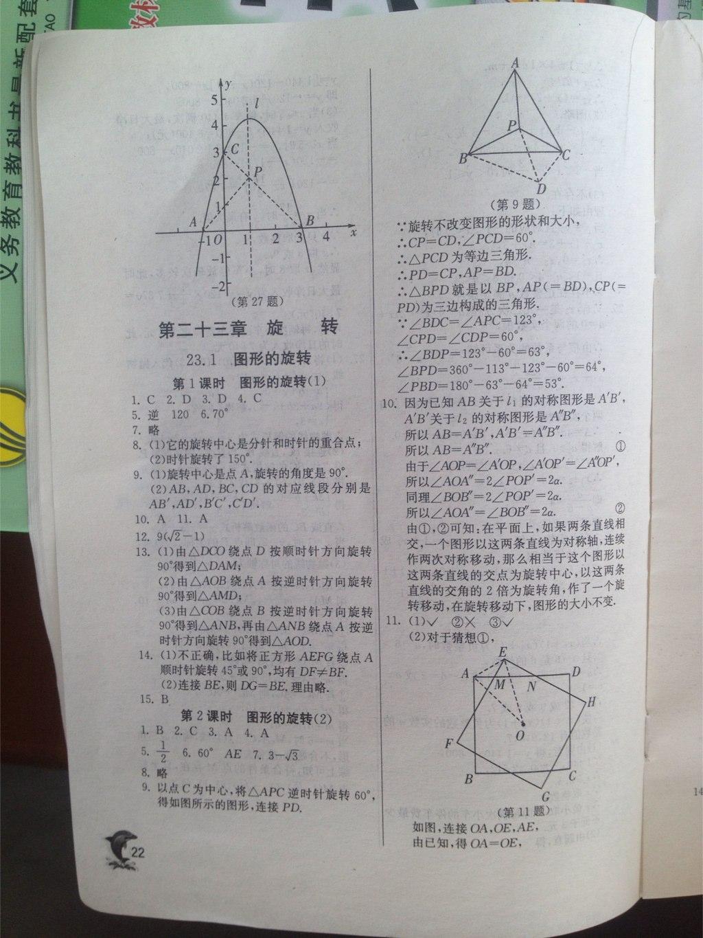 2015年实验班提优训练九年级数学上册人教版 第22页