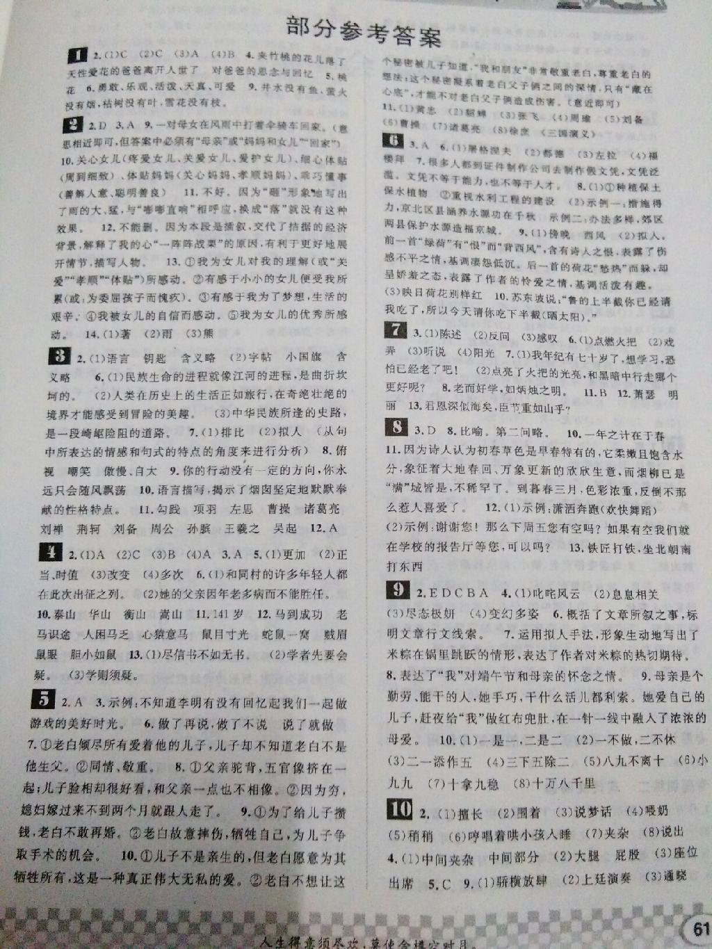 2014年長江暑假作業(yè)七年級英語 第29頁