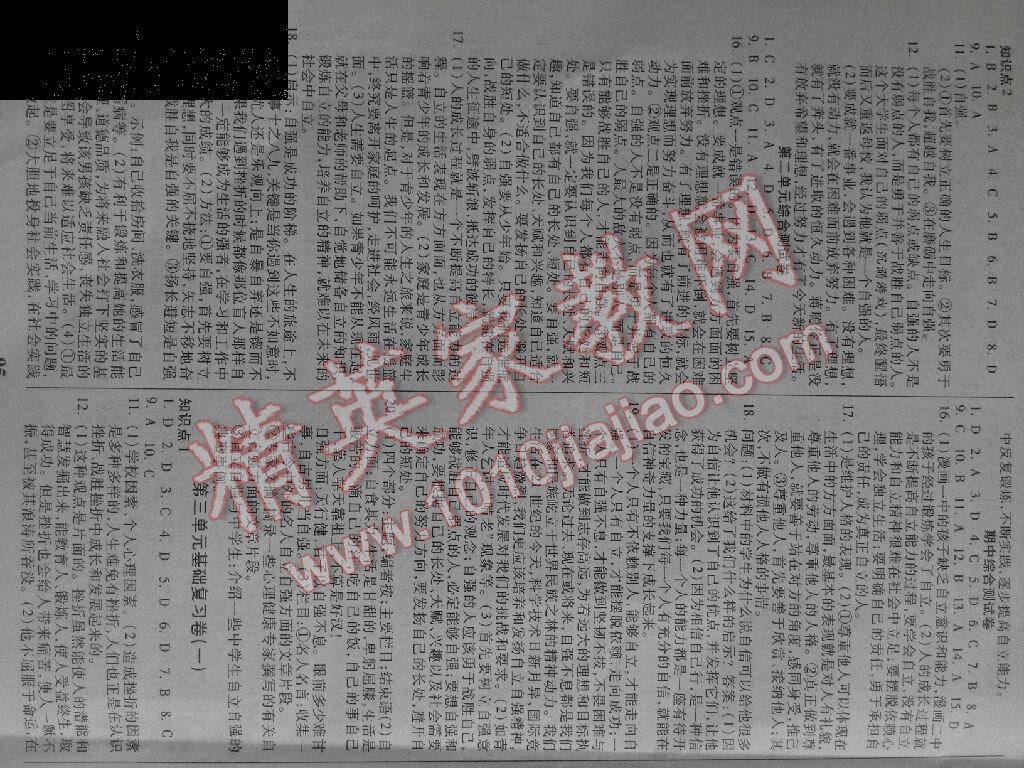 暢響雙優(yōu)卷七年級(jí)政治下冊 第3頁