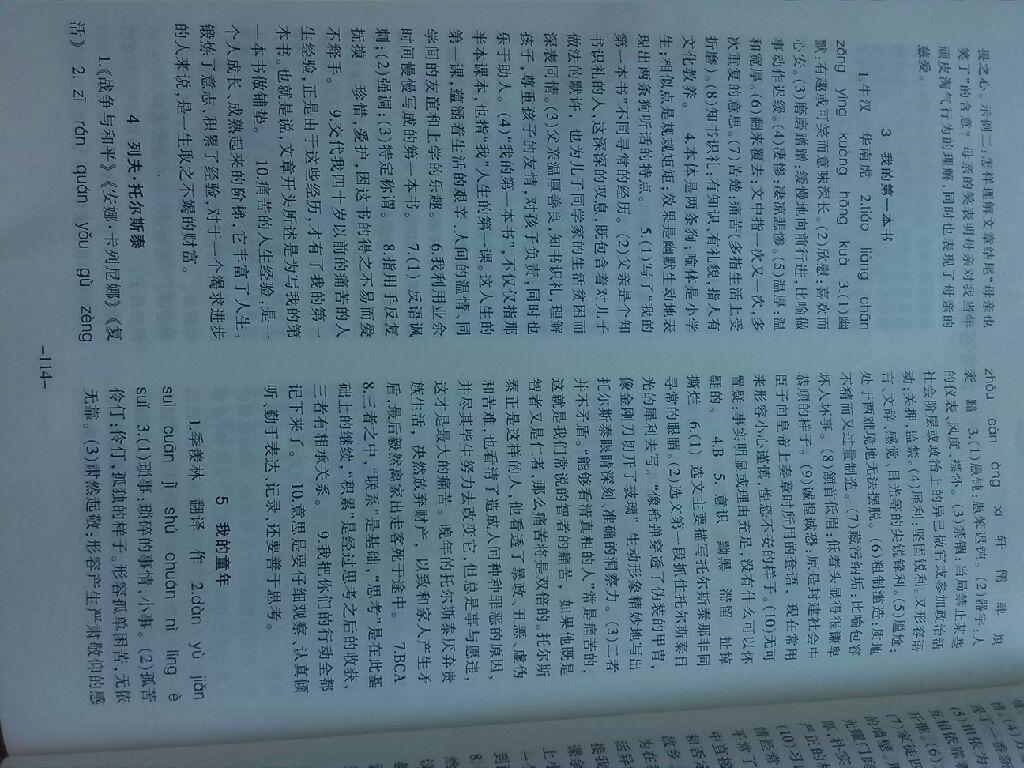 2015年語(yǔ)文配套綜合練習(xí)八年級(jí)下冊(cè)人教版 第16頁(yè)