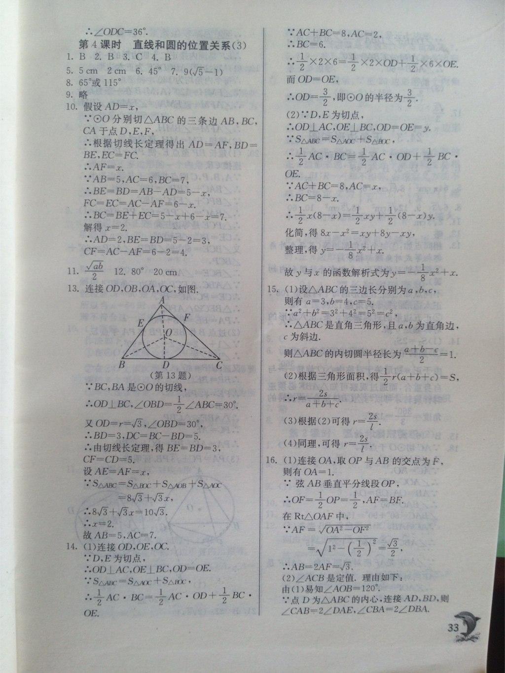 2015年实验班提优训练九年级数学上册人教版 第33页