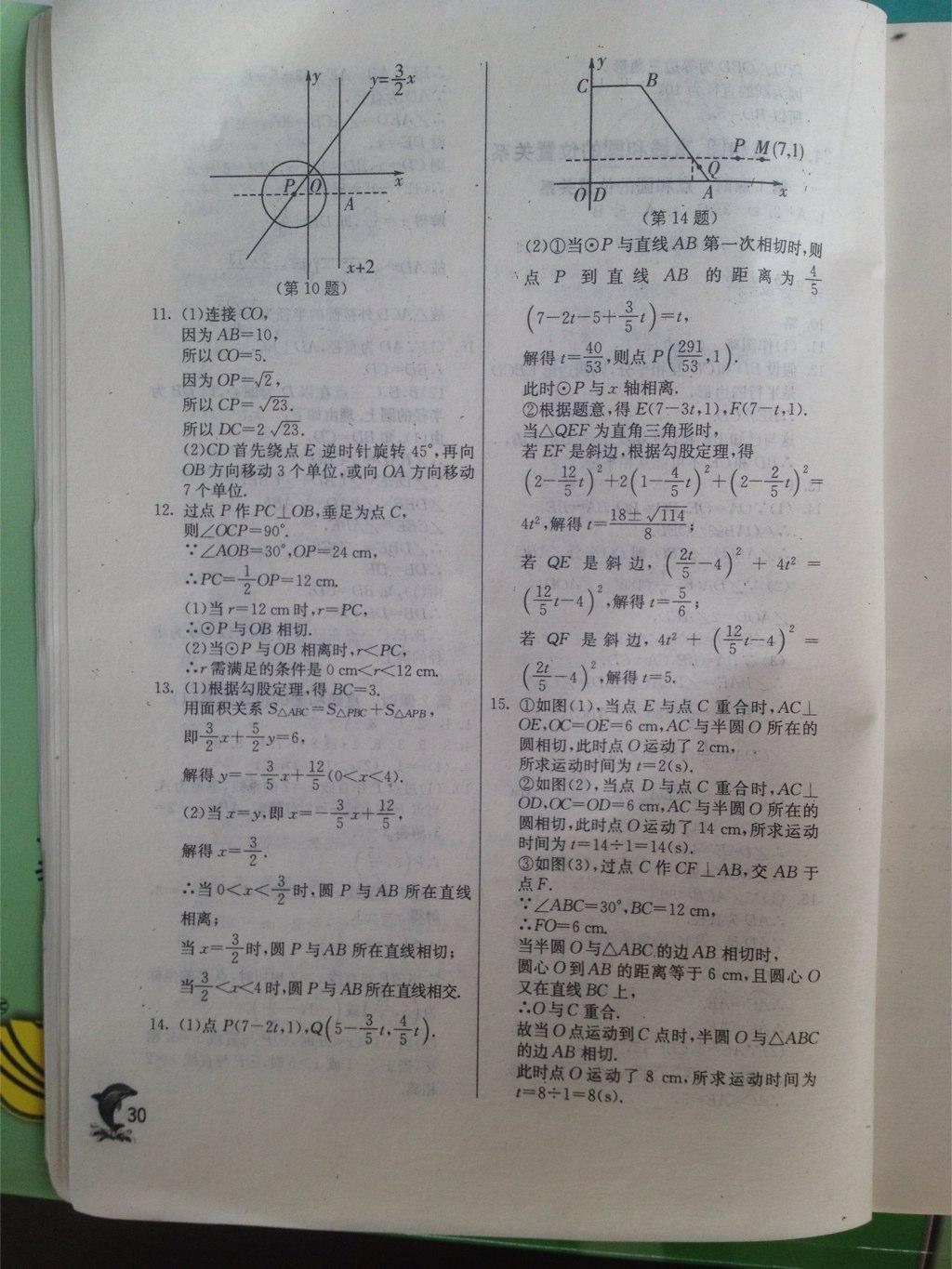 2015年实验班提优训练九年级数学上册人教版 第30页