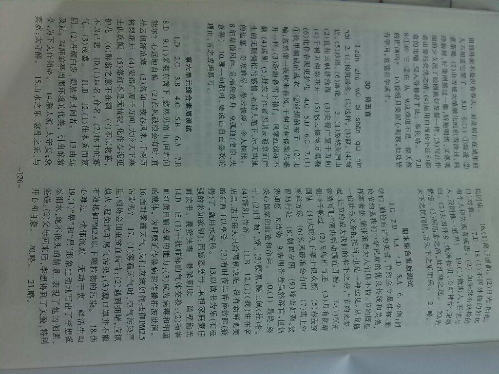 2015年語(yǔ)文配套綜合練習(xí)八年級(jí)下冊(cè)人教版 第28頁(yè)