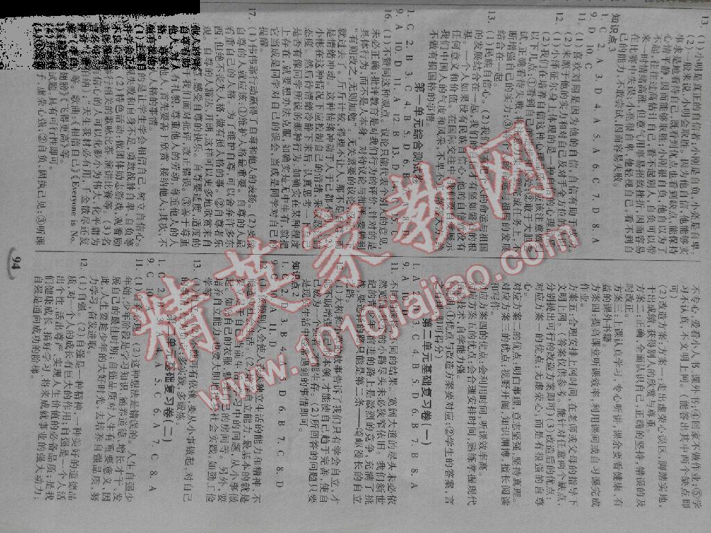 暢響雙優(yōu)卷七年級政治下冊 第2頁