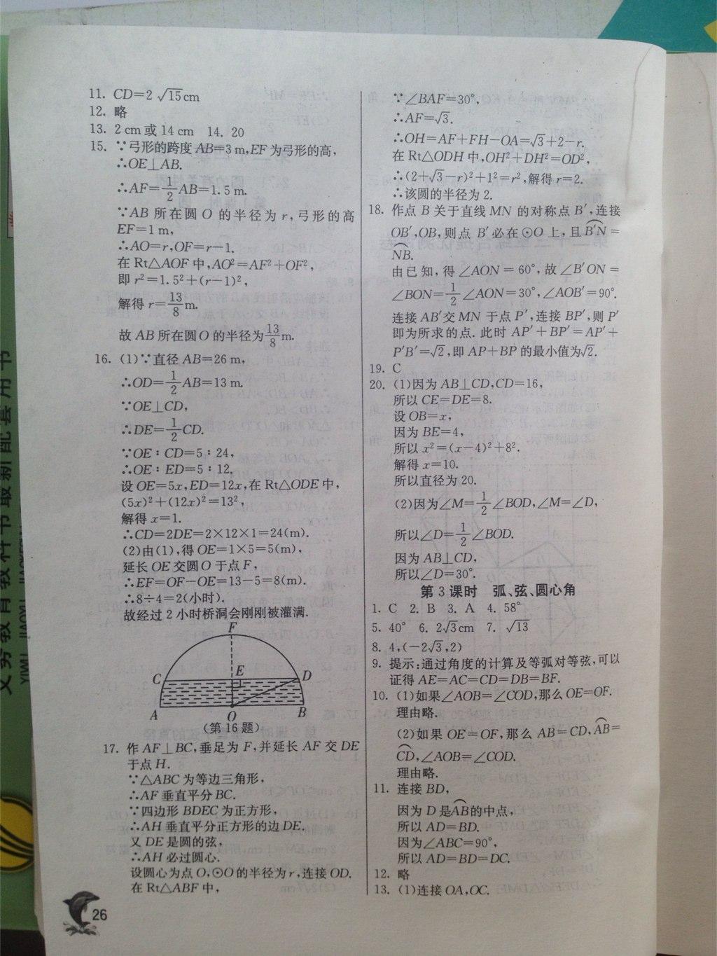 2015年实验班提优训练九年级数学上册人教版 第26页