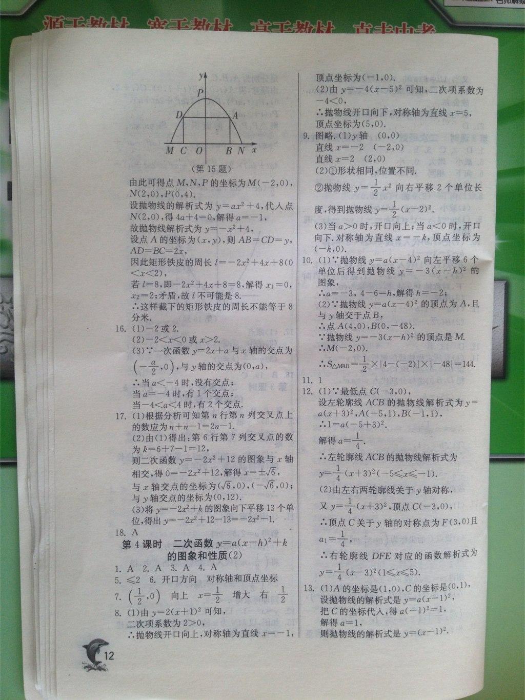 2015年实验班提优训练九年级数学上册人教版 第12页