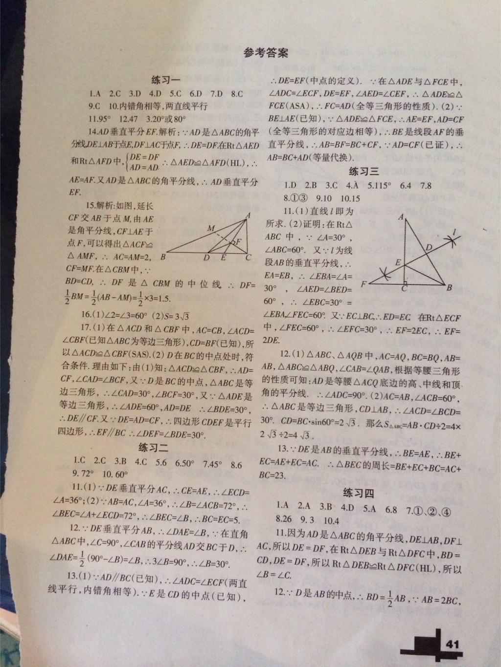 2015年暑假作業(yè)八年級(jí)數(shù)學(xué)北師大版蘭州大學(xué)出版社 第29頁